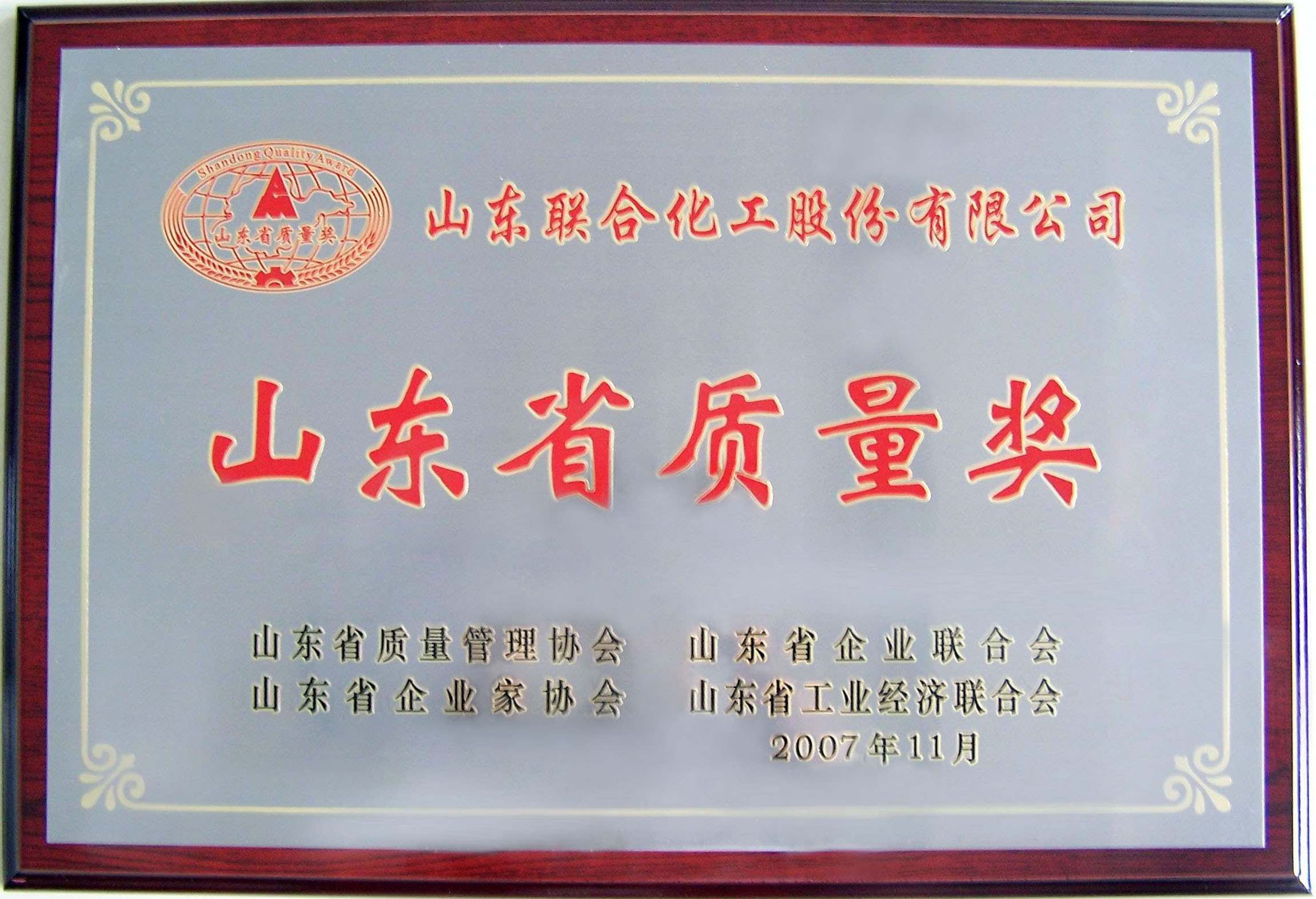 山東省質量獎