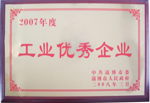工業優秀企業